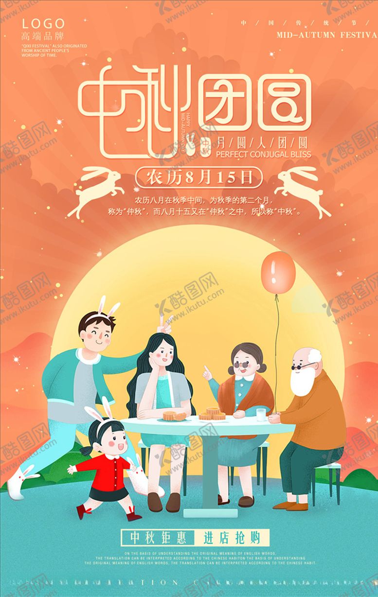 编号：91438505130103352159【酷图网】源文件下载-中秋节海报