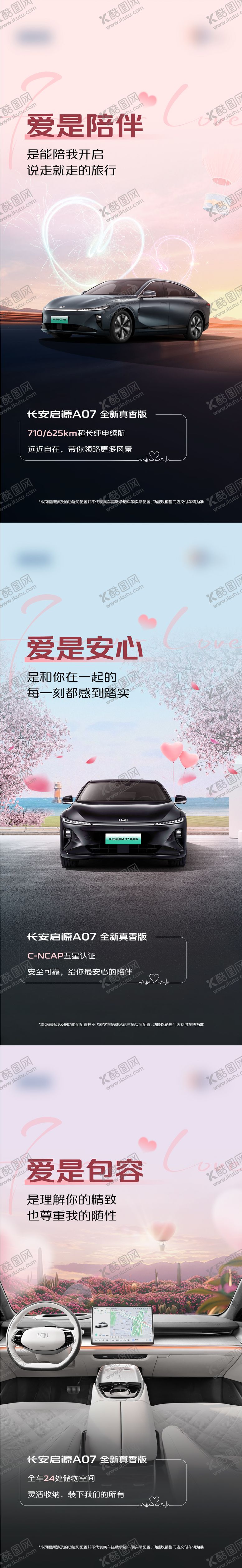 编号：64676809080624144067【酷图网】源文件下载-情人节系列海报