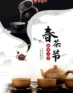 春季手绘春茶节首页中国风春茶