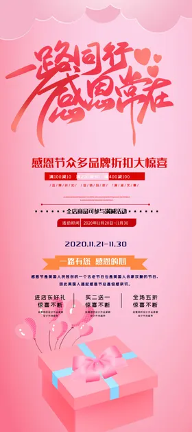 感恩有你节展架海报父母情