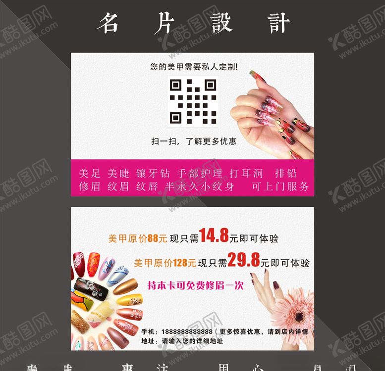 编号：93431210182333156391【酷图网】源文件下载-美甲明天