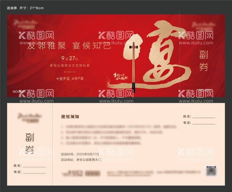 编号：89955811161523071290【酷图网】源文件下载-红金家宴活动券