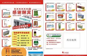 药房DM单