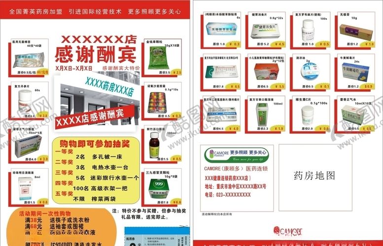 编号：96656307020018487867【酷图网】源文件下载-药房DM单
