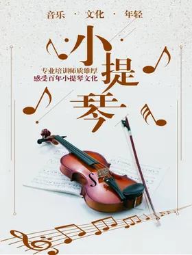 音乐培训班海报钢琴简约机构赢在暑假