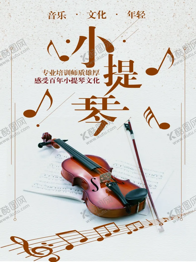 编号：44716101210647221679【酷图网】源文件下载-音乐培训班海报