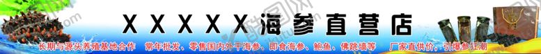 编号：44148910280745599339【酷图网】源文件下载-海参直营店