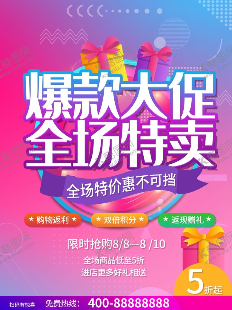 编号：19753809251555527169【酷图网】源文件下载-爆款特卖