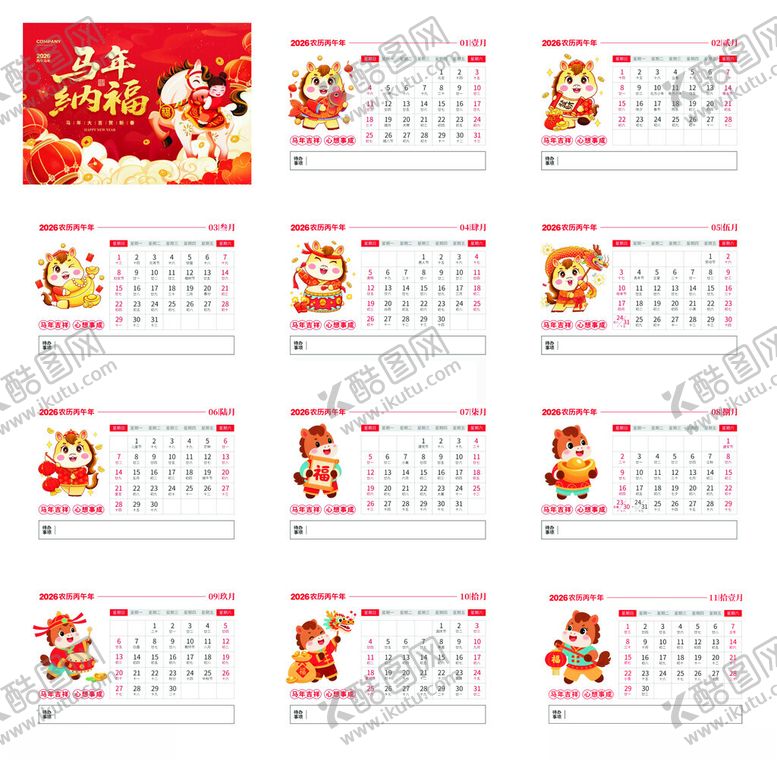 编号：77443811171248268584【酷图网】源文件下载-2026年台历