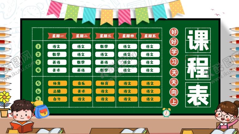 编号：70965307091838401508【酷图网】源文件下载-春季课程表