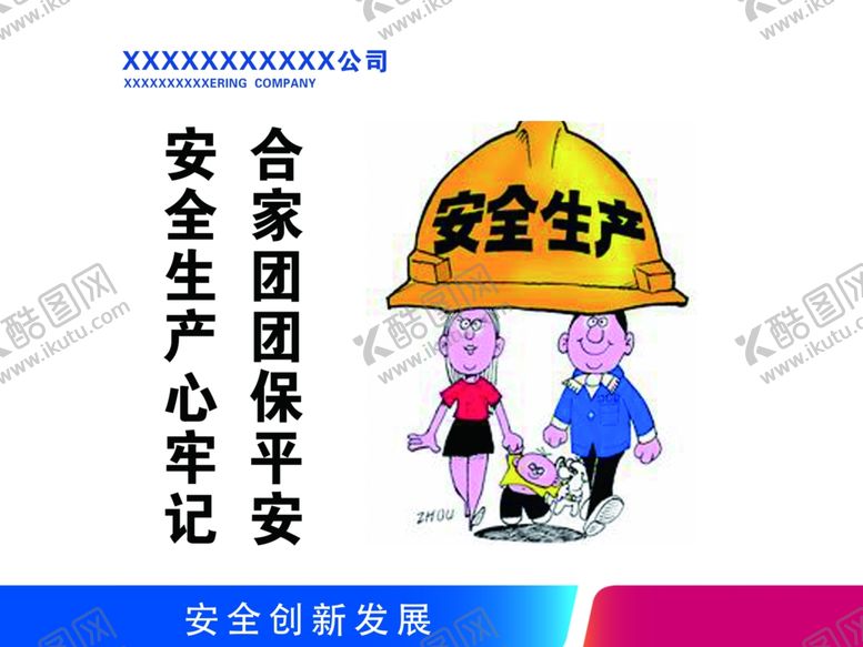 编号：81707506301558138268【酷图网】源文件下载-安全创新发展漫画