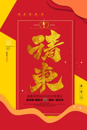 喜庆邀请函
