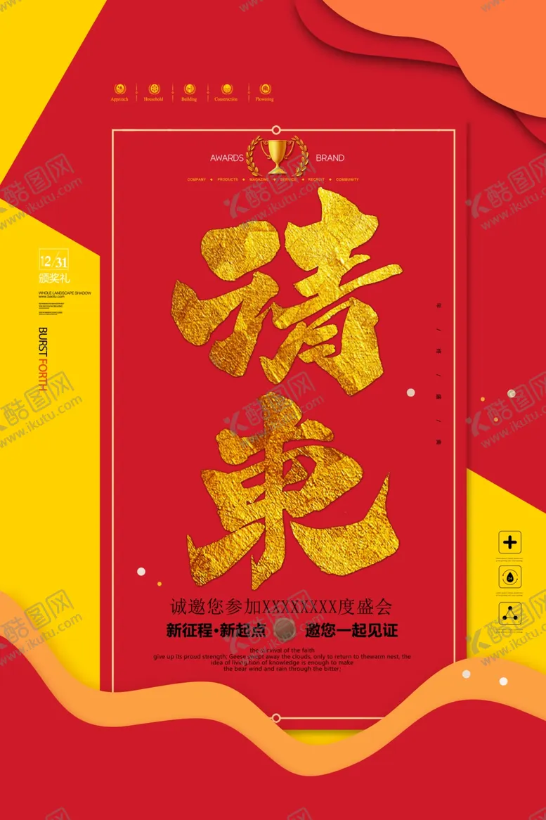 编号：92775906181621478432【酷图网】源文件下载-喜庆邀请函