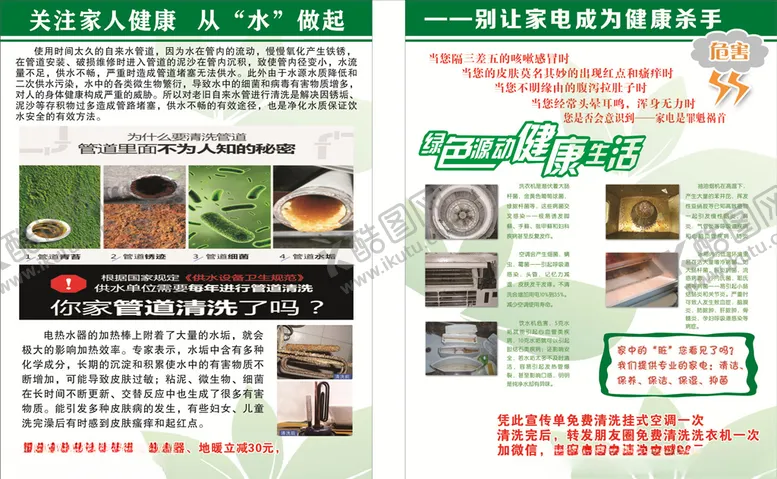 编号：18334210090215425073【酷图网】源文件下载-家用电器清洗