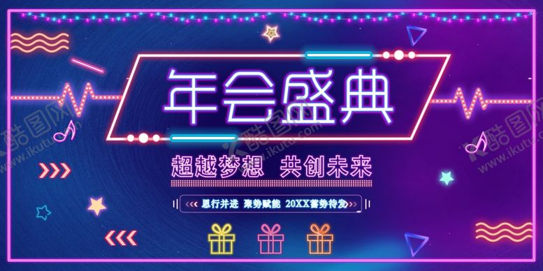 编号：99682505190541471550【酷图网】源文件下载-年会盛典