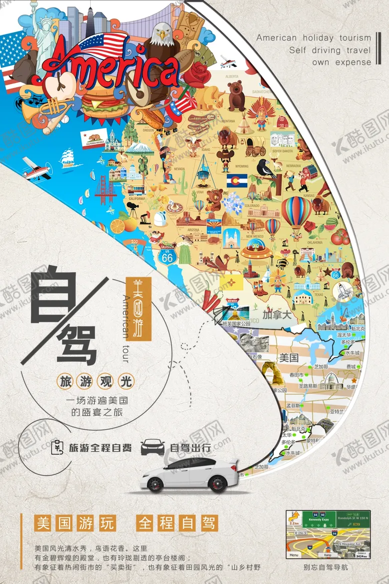 编号：43238503140635239826【酷图网】源文件下载-自驾游