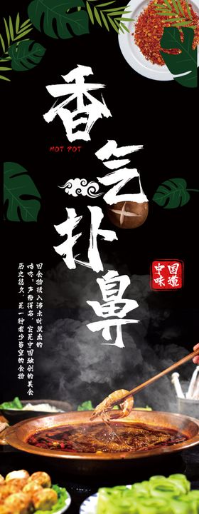 火锅文化展板