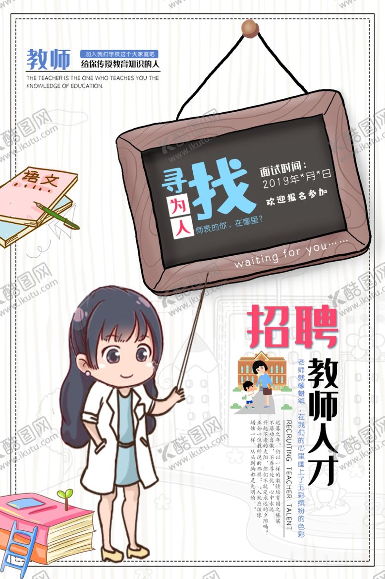编号：55375906181103175047【酷图网】源文件下载-招聘