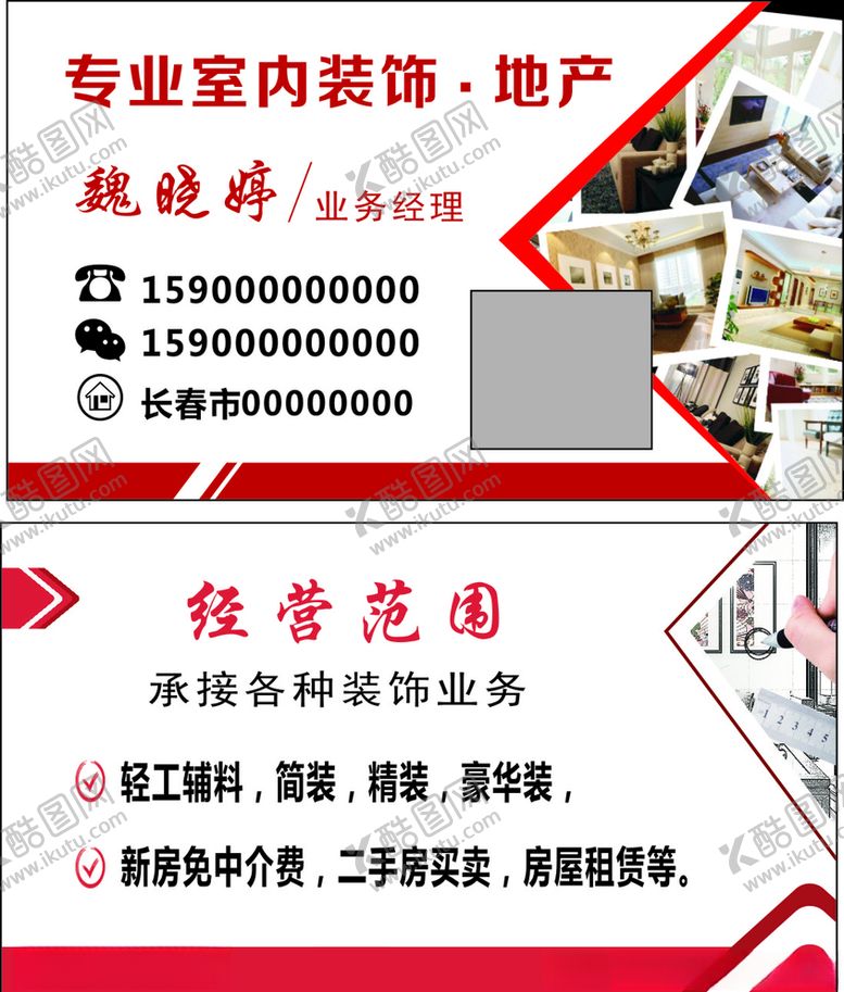 编号：90228303230943363847【酷图网】源文件下载-装饰名片