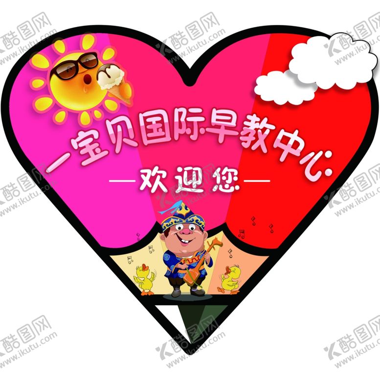 编号：87375909280008485471【酷图网】源文件下载-早教中心