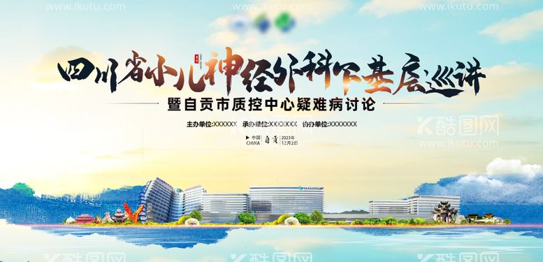 编号：88468112230308299677【酷图网】源文件下载-医学会展板