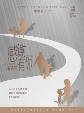感恩海报感恩的心感恩素材