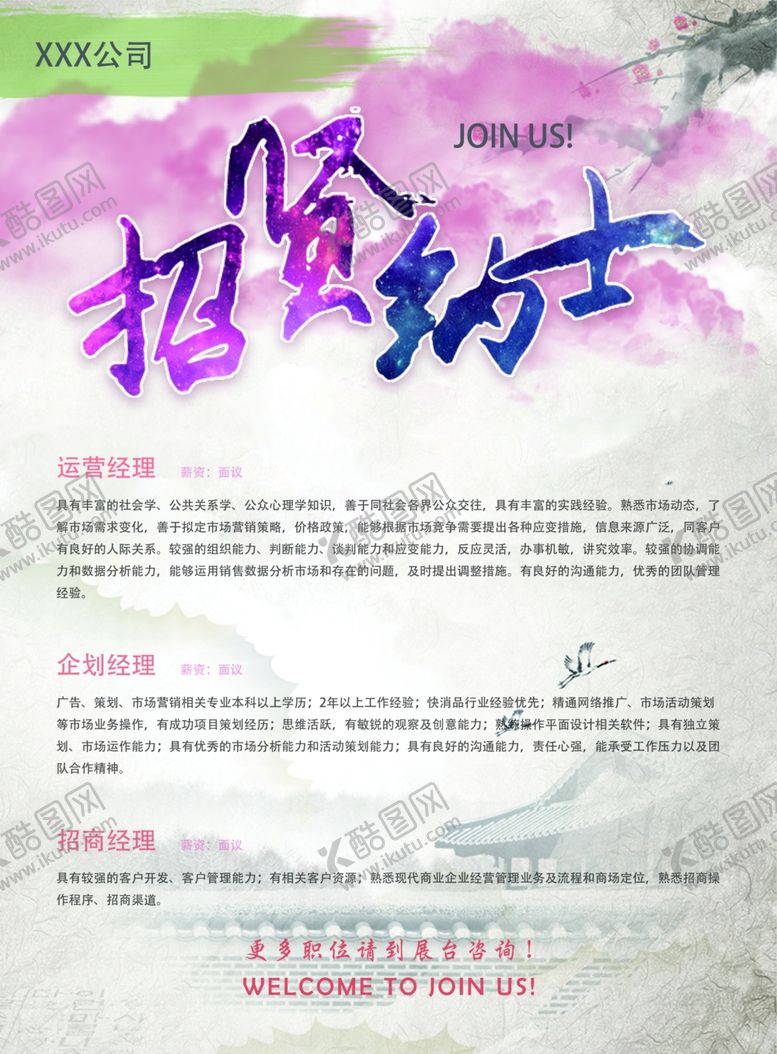 编号：42309107132202203602【酷图网】源文件下载-招聘