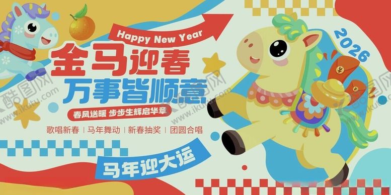 编号：85820204042311115643【酷图网】源文件下载-金马迎春吉祥物海报