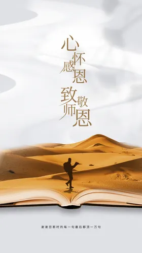 感恩教师节海报日活动