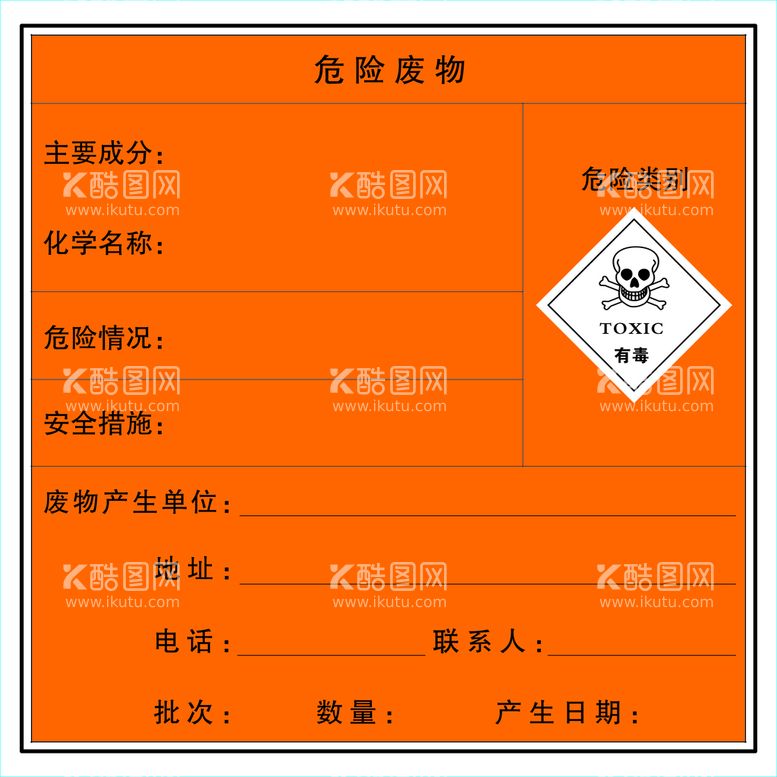 编号：70205510221957178726【酷图网】源文件下载-危险废物标签标志