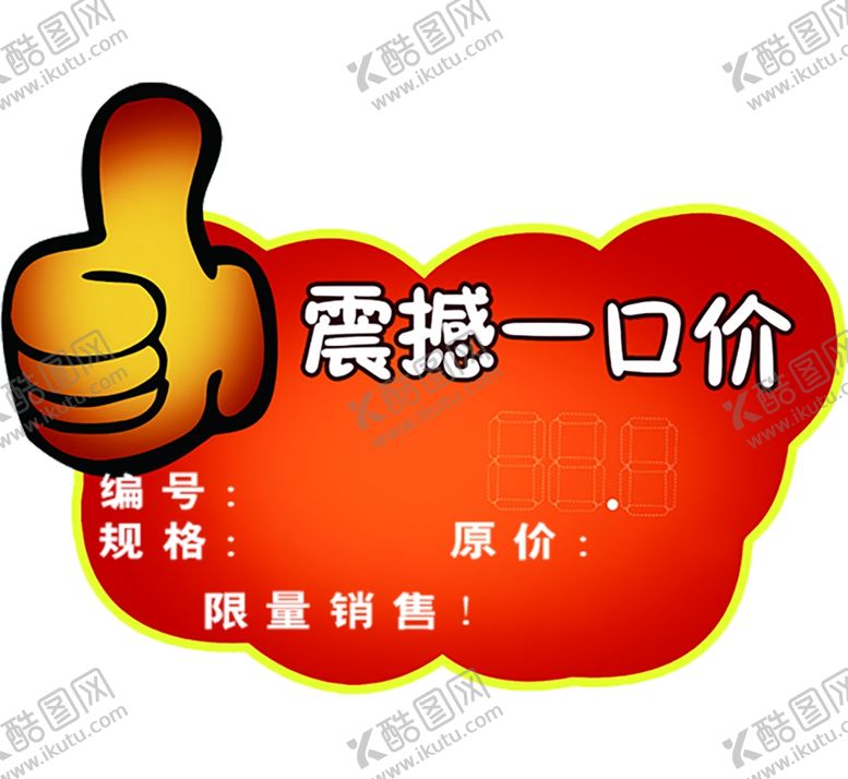 编号：93493309260559471393【酷图网】源文件下载-一口价艺术字标签图片