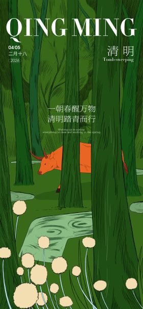 清明节海报