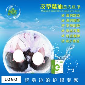 蒸汽眼罩宣传图