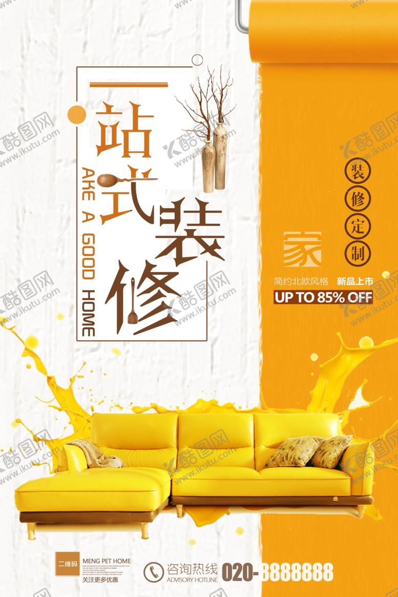 编号：32040601240555105795【酷图网】源文件下载-家装海报