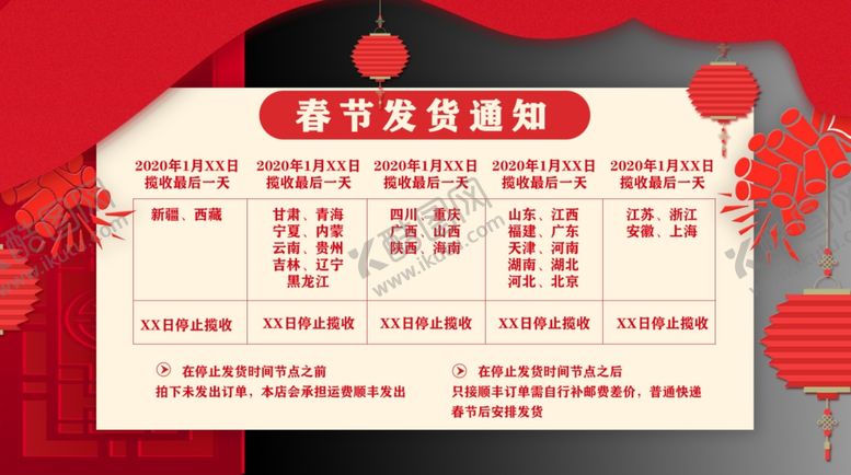 编号：40869807051324473422【酷图网】源文件下载-春节放假通知