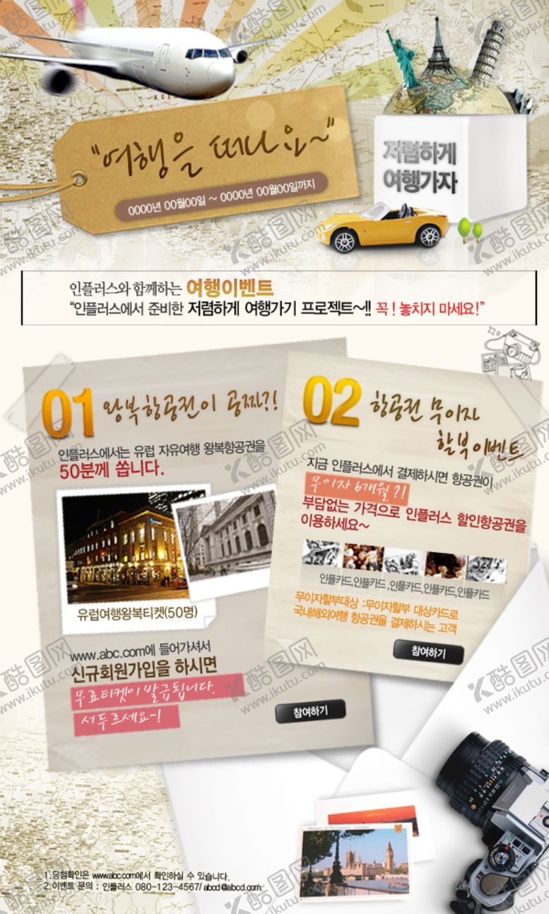 编号：33392609191315199816【酷图网】源文件下载-旅行海报