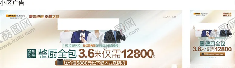 编号：77611704222211492171【酷图网】源文件下载-欧派橱柜双11孙红雷
