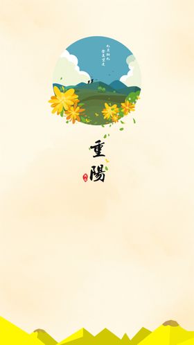 重阳