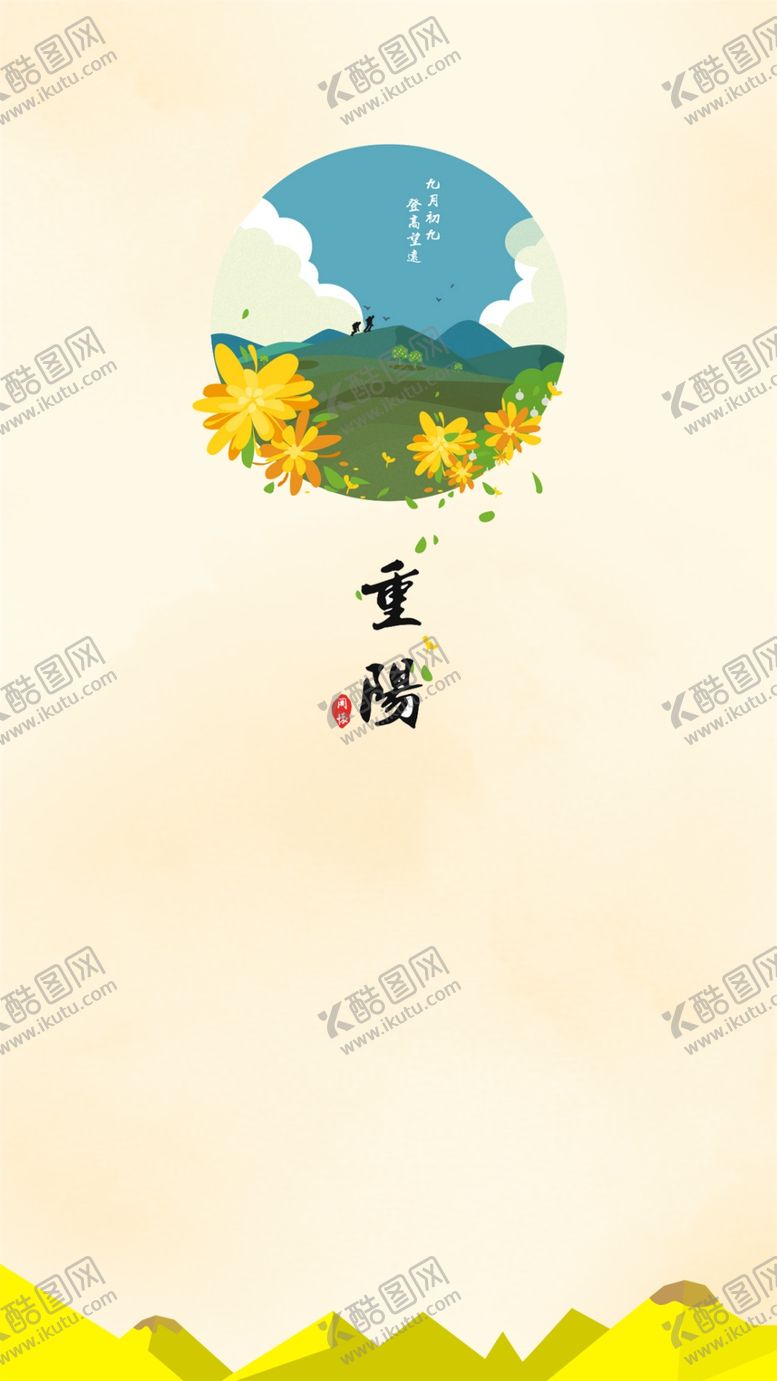 编号：79079905111839546871【酷图网】源文件下载-重阳