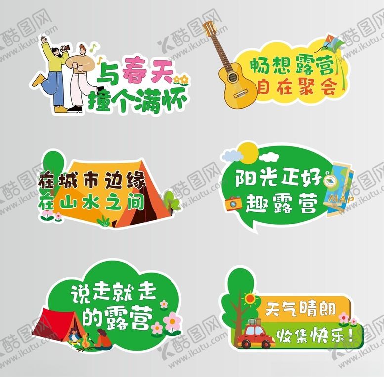 编号：56436804011635147974【酷图网】源文件下载-露营手举牌