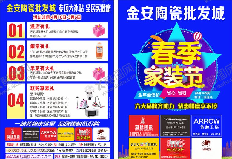 编号：52514609230308136020【酷图网】源文件下载-家装节