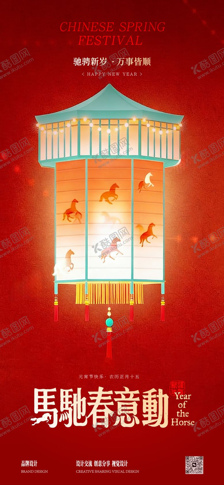 编号：14693302270206037133【酷图网】源文件下载-元宵节海报