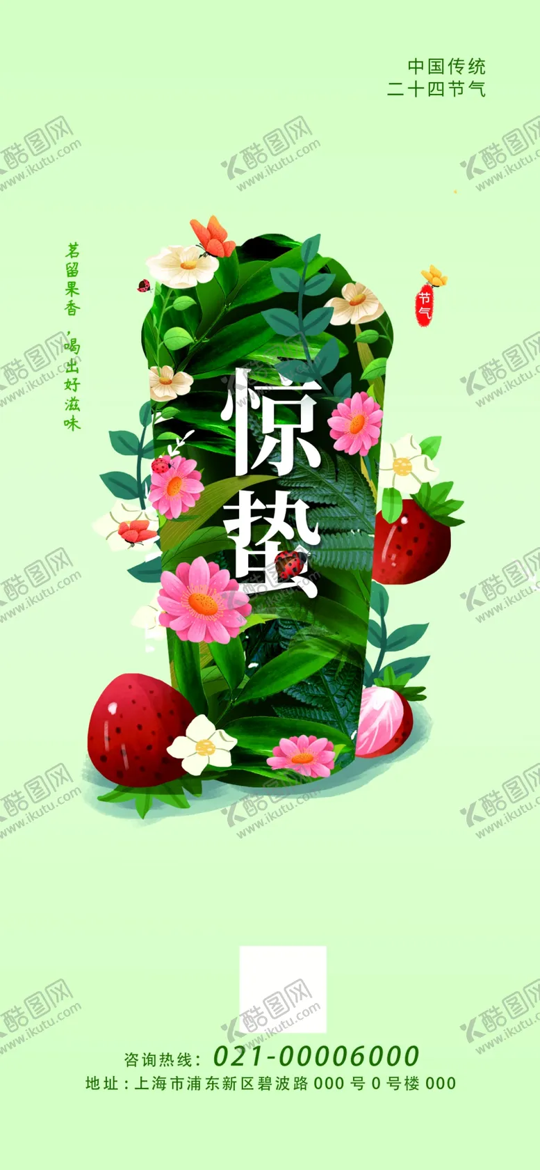 编号：27190409291709279241【酷图网】源文件下载-惊蛰海报 