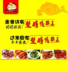 楚将鸭霸王形象墙