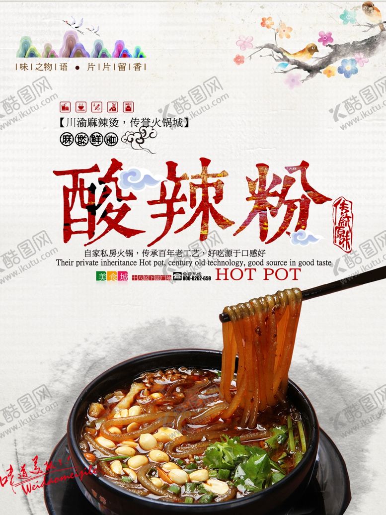 编号：70197309200227414485【酷图网】源文件下载-酸辣粉