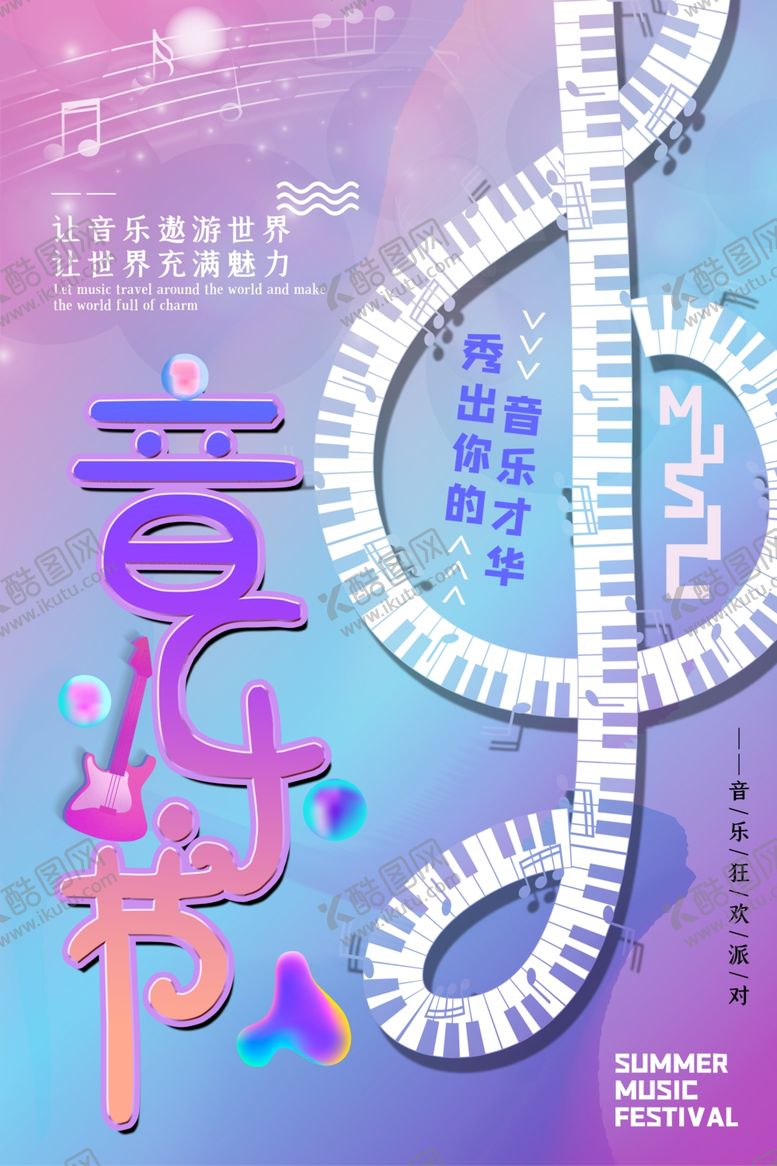 编号：33248606190536253016【酷图网】源文件下载-音乐节