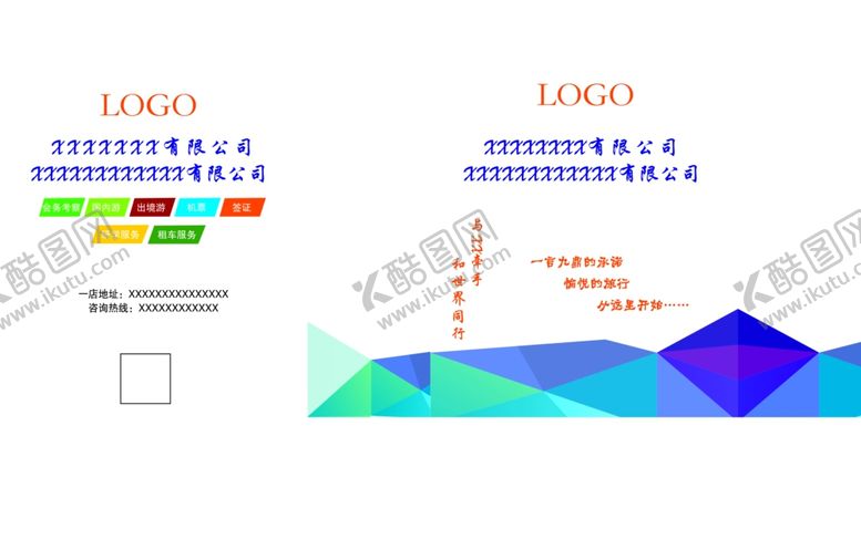 编号：41022805101417413803【酷图网】源文件下载-旅游公司手提袋