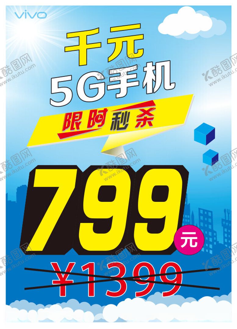 编号：19572102190755263894【酷图网】源文件下载-vivo千元手机手机店海报