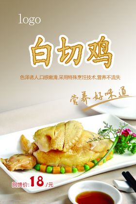 白切鸡海报