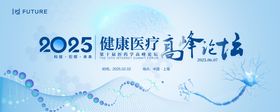 蓝色会议医疗科技主视觉